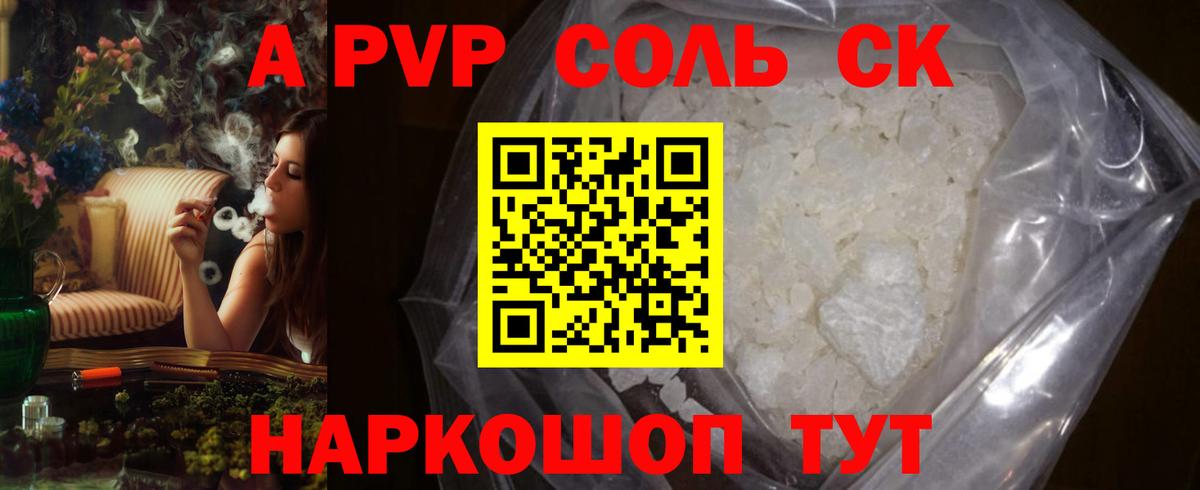 Alpha PVP крисы CK  Alfa_PVP кристаллы  где продают   A PVP Crystall  Вход с VPN  Каменка 