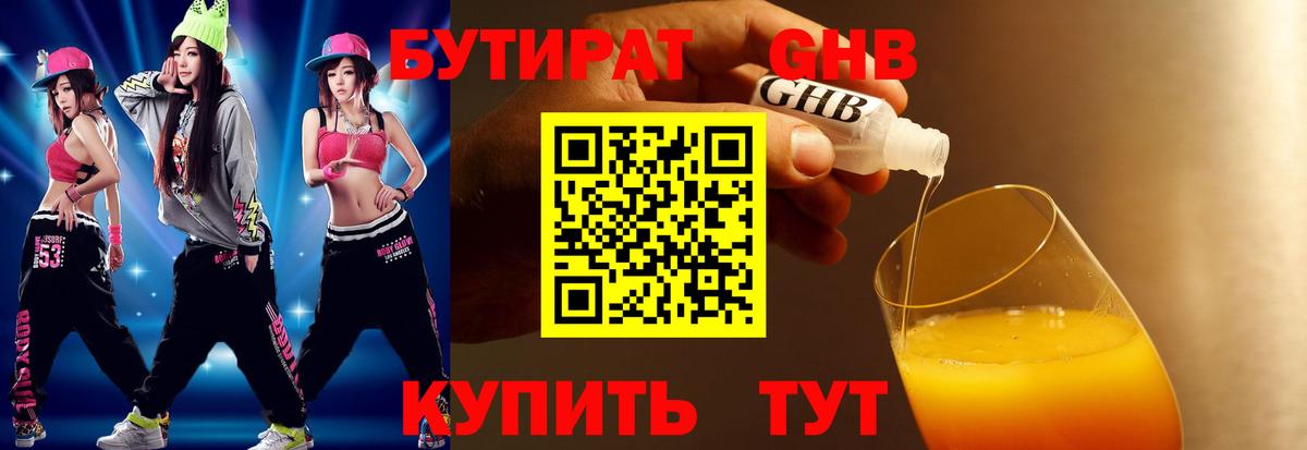 БУТИРАТ Butirat Каменка