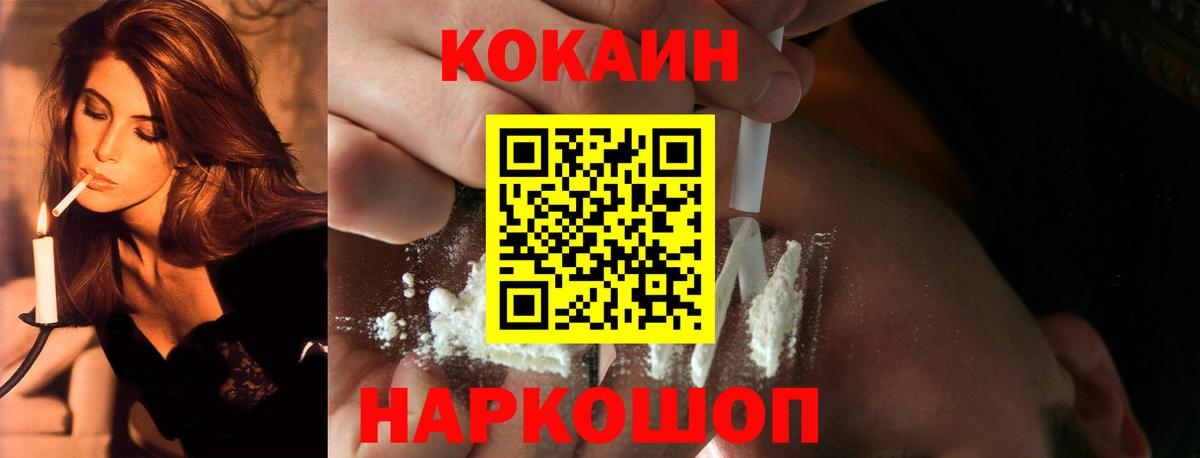 Cocaine Fish Scale Каменка