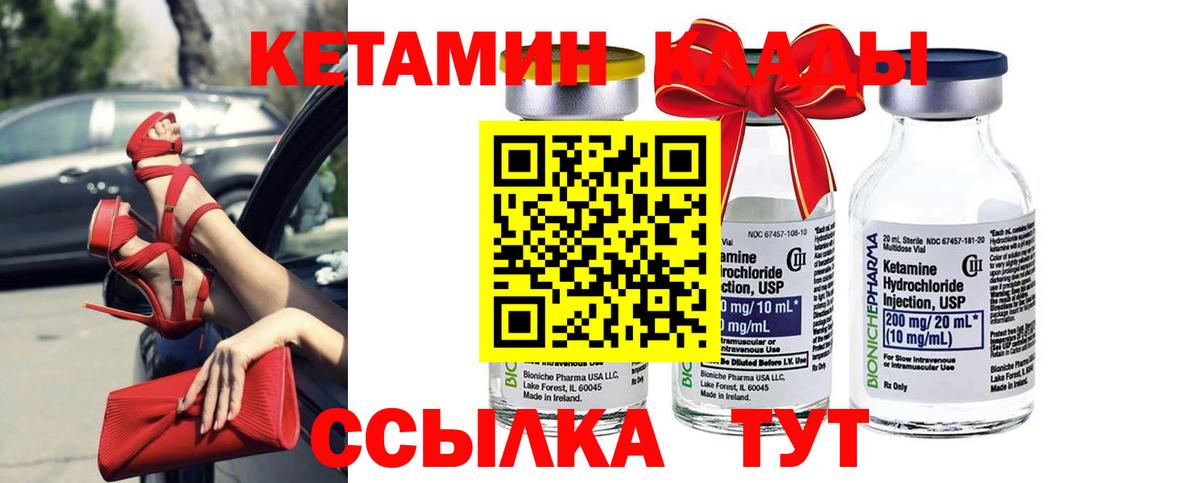 КЕТАМИН VHQ Каменка