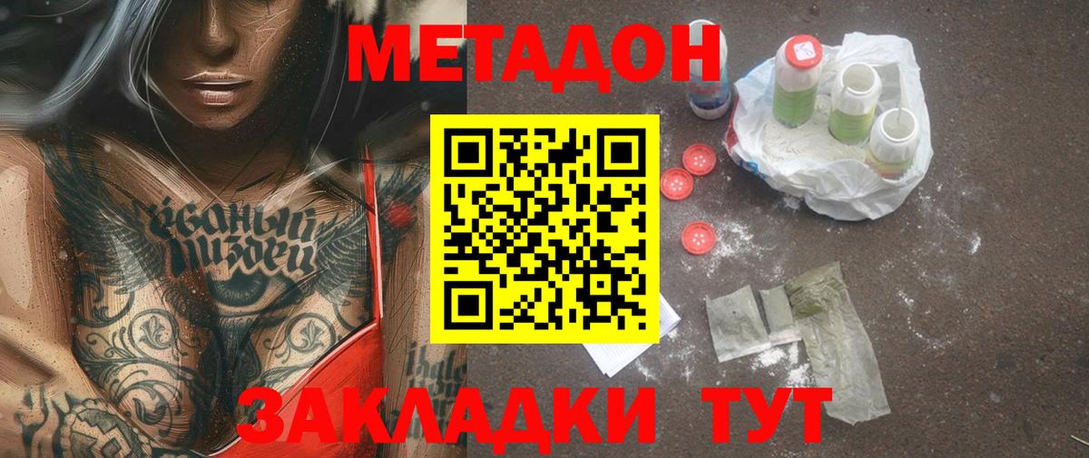 Метадон мёд  Вход с VPN  Каменка 